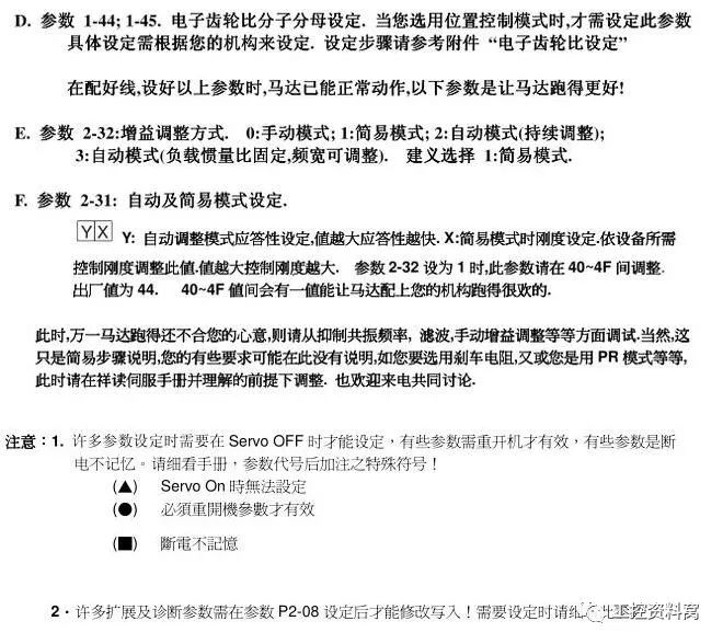 臺達伺服主要配線及調(diào)試的簡易說明
